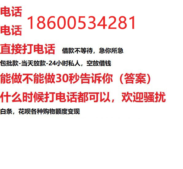 ​晋城今天办理今天拿钱/私人短借低利率/最低利率私人借款平台！